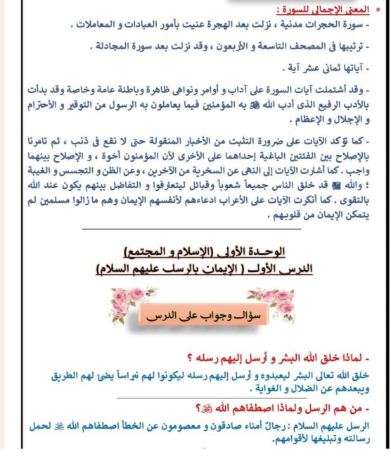 مراجعة دين تانية ثانوي ترم ثاني2